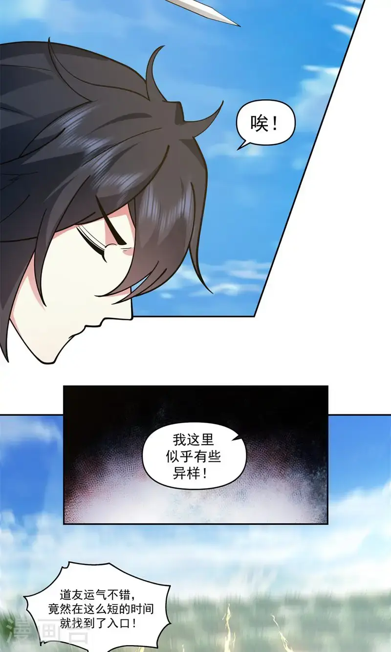 混沌丹神漫画免费阅读下拉式六漫画漫画,第382话 许诺好处2图