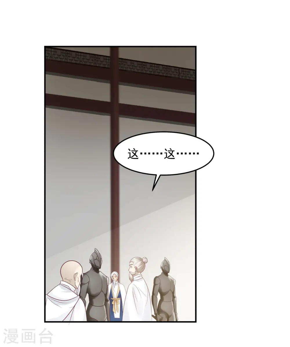 混沌丹神全文免费阅读笔趣阁漫画,第128话 大傀儡师1图