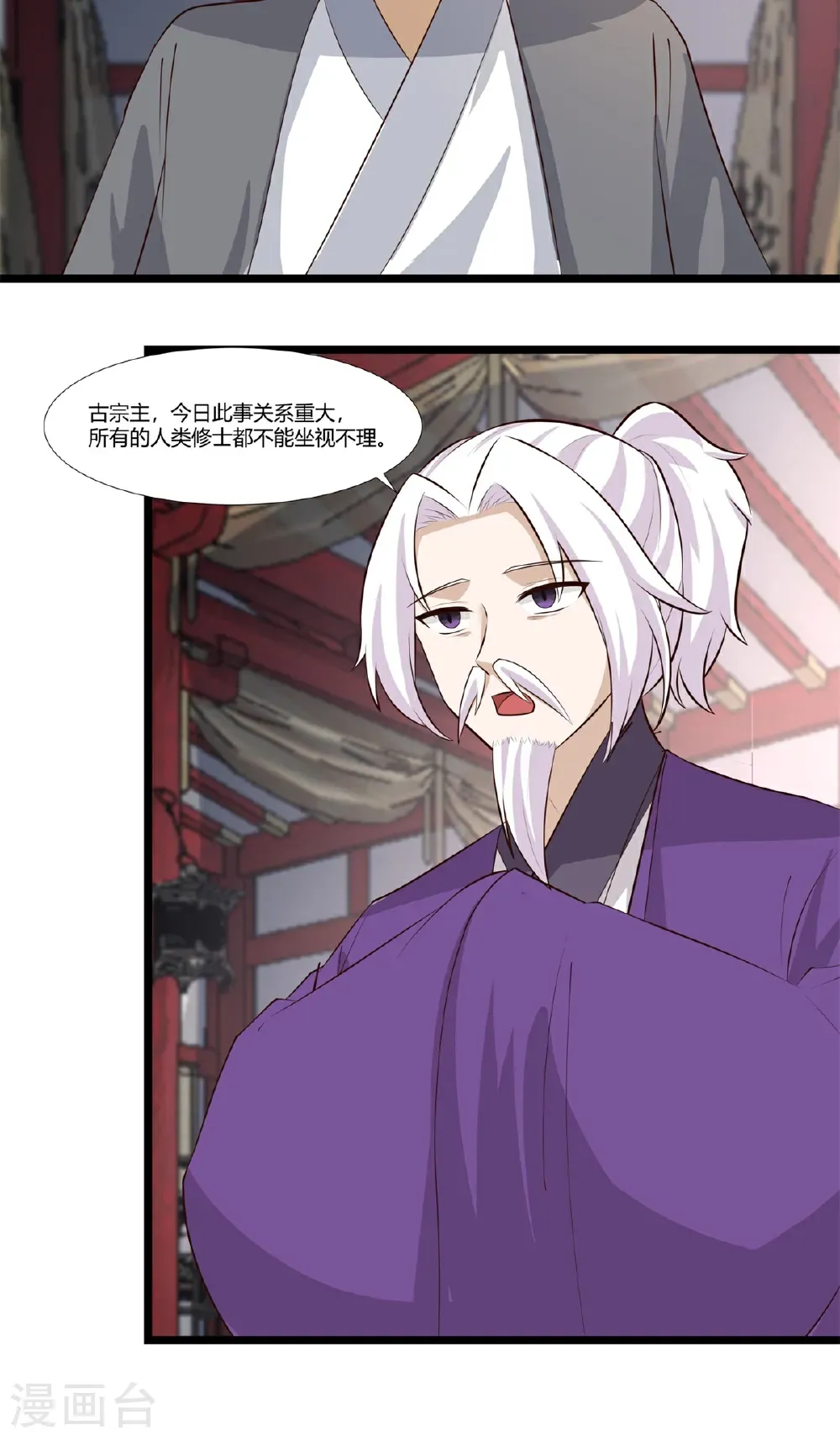 混沌丹神笔趣阁漫画,第455话 当选宗主2图