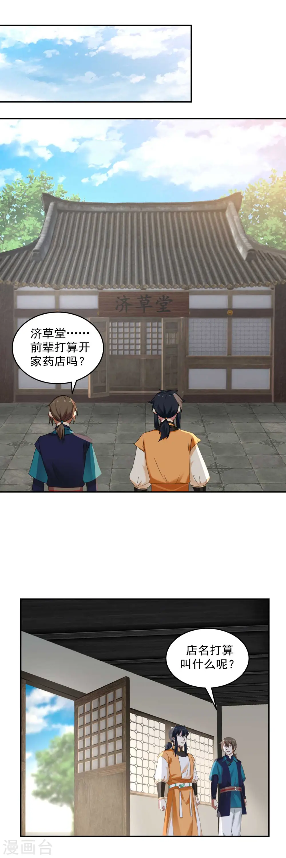 混沌丹神全文免费阅读笔趣阁漫画,第109话 买了家店1图