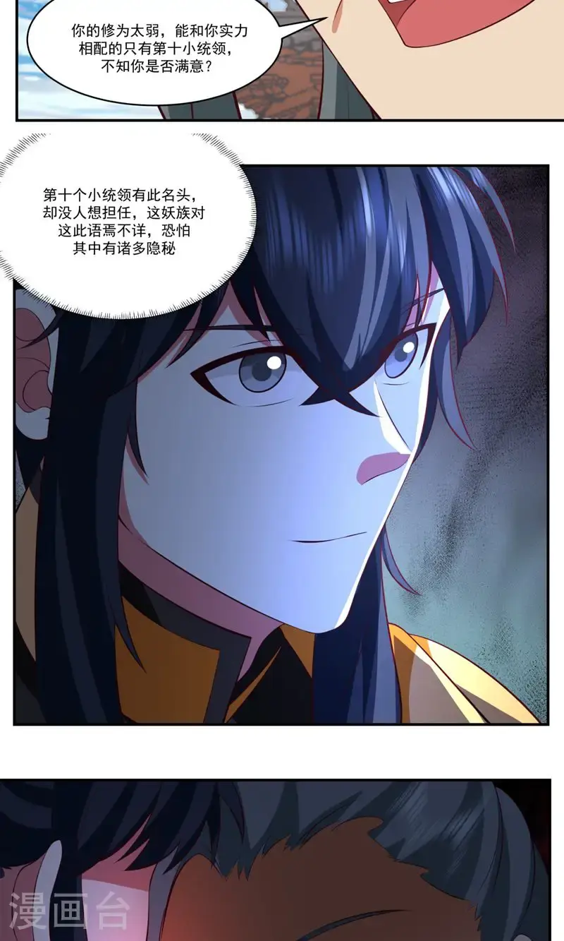 混沌丹神全文免费阅读笔趣阁漫画,第398话 第十统领2图