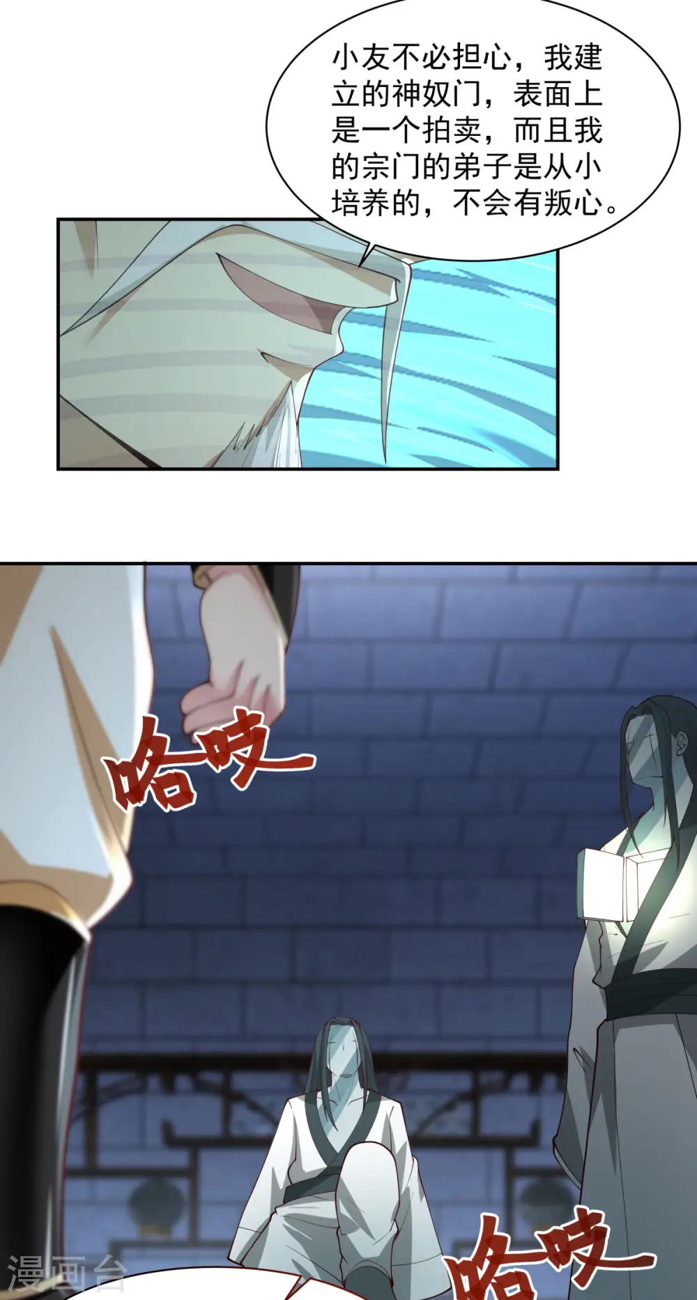 混沌丹神全文免费阅读笔趣阁漫画,第271话 神奴门使者1图
