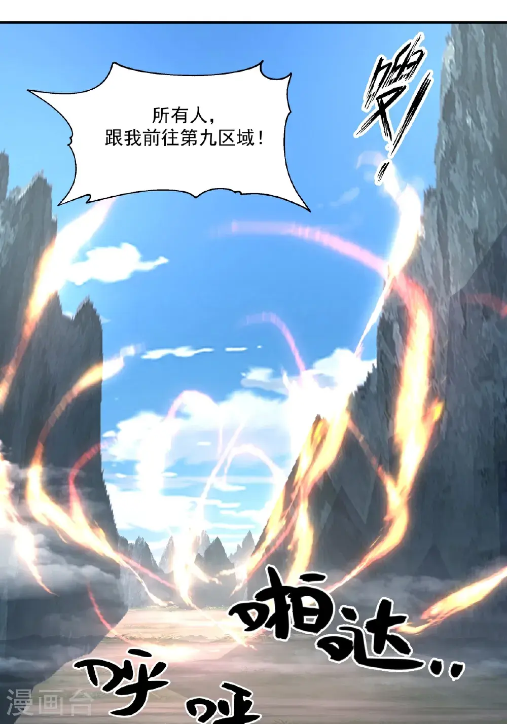 混沌丹神全文免费阅读笔趣阁漫画,第422话 让出第十区1图