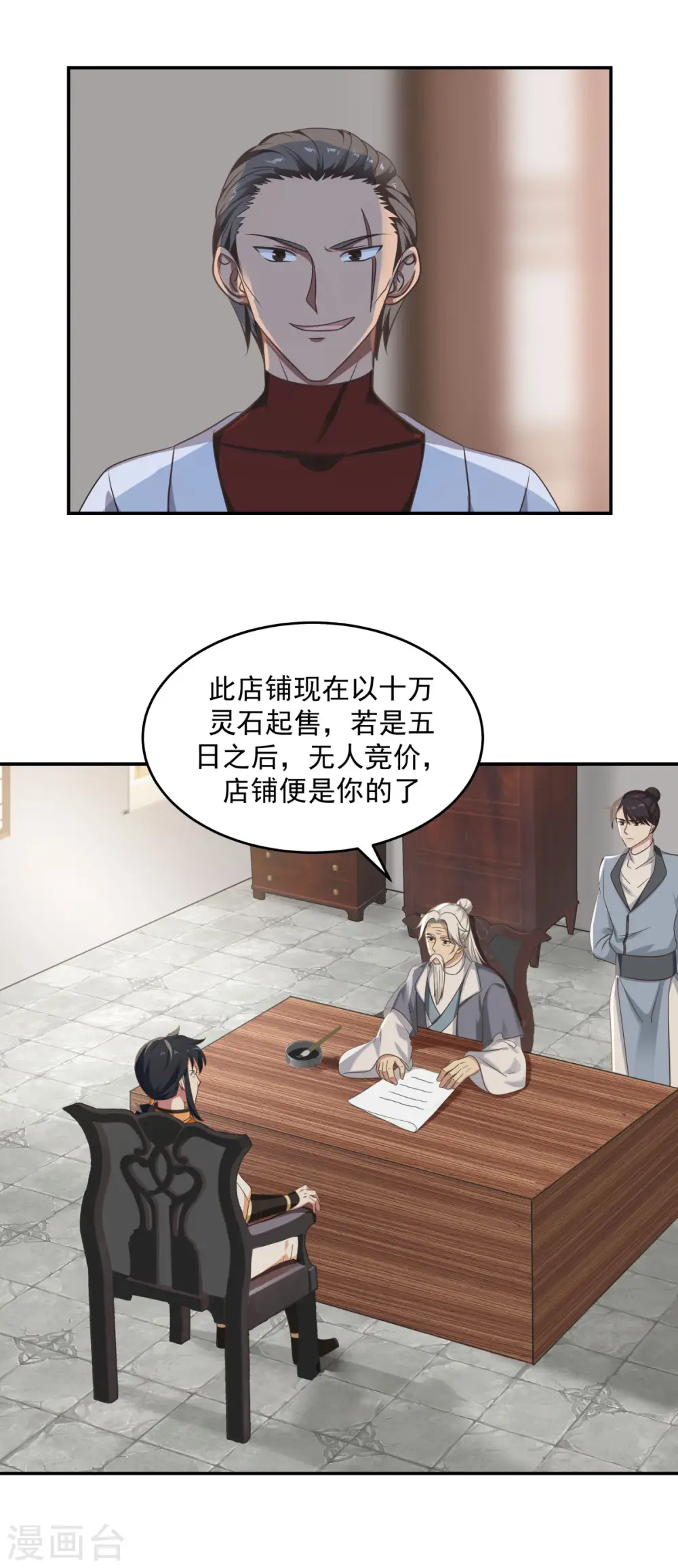 混沌丹神第一季免费观看漫画,第109话 买了家店2图