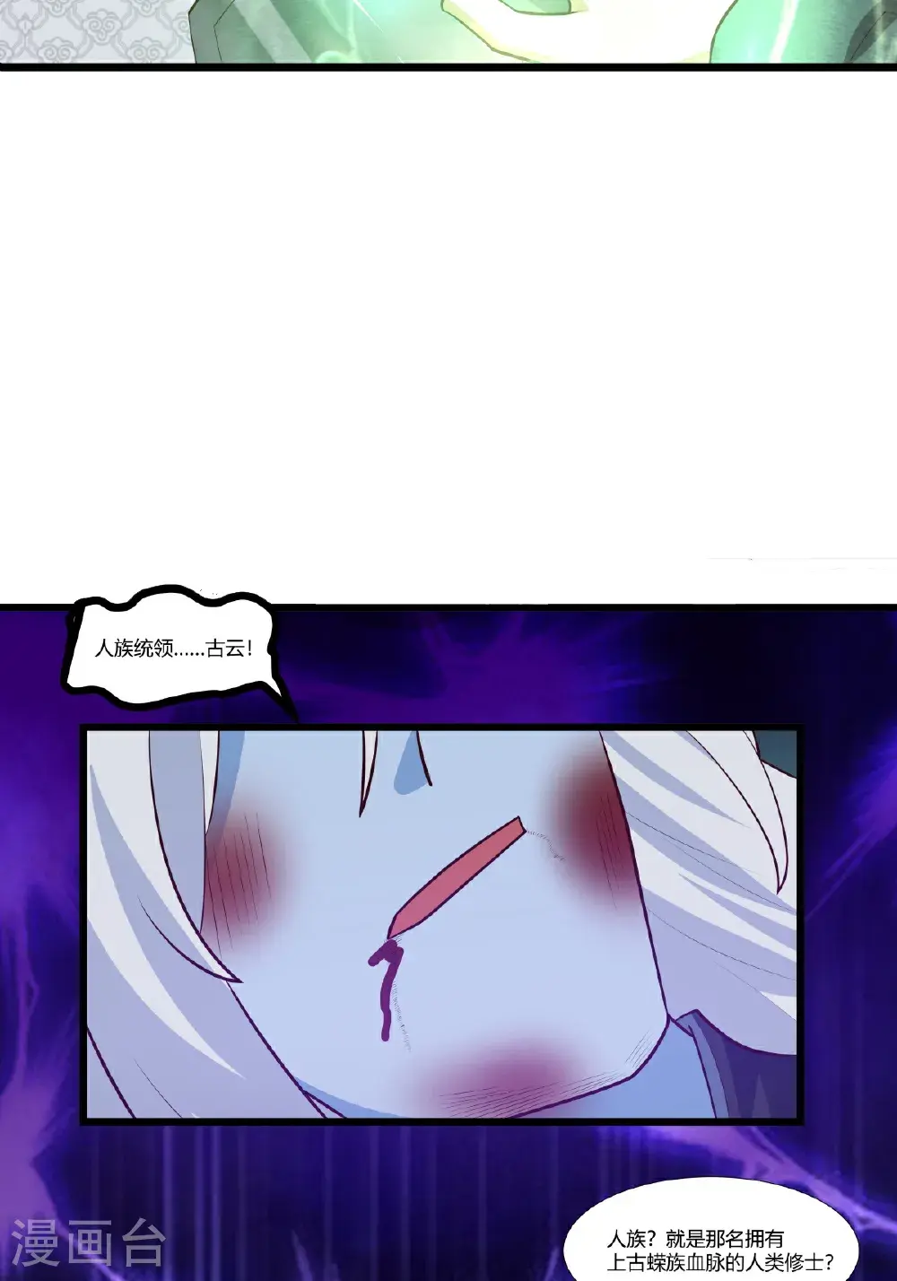 混沌丹神动漫在线免费观看全集漫画,第430话 神秘气息1图