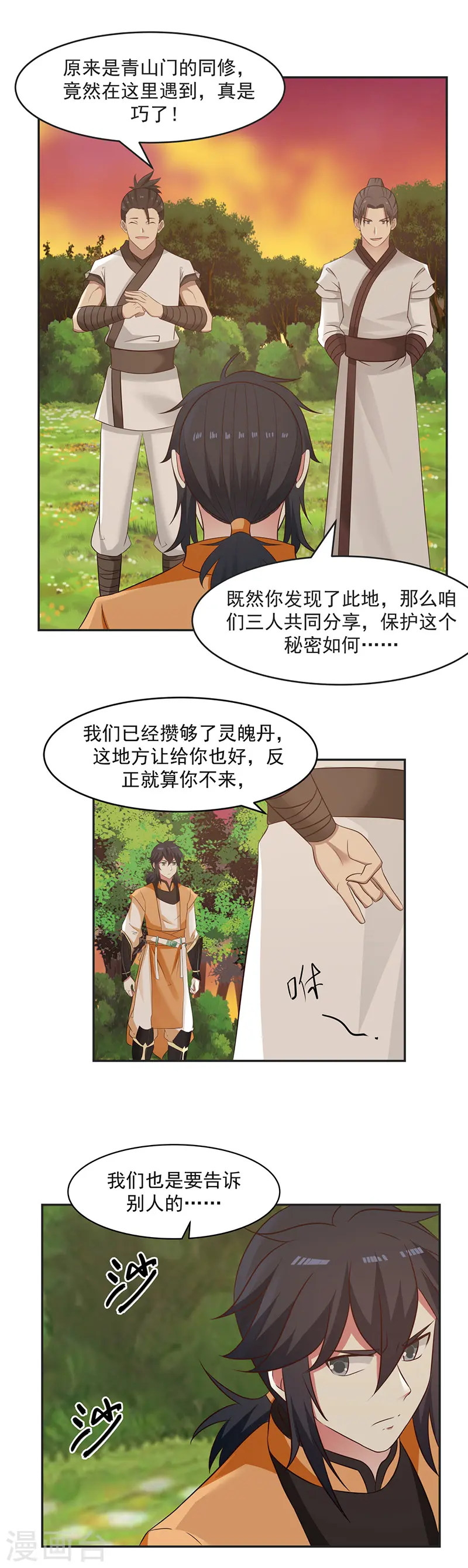 混沌丹神第一季免费观看漫画,第41话 御兽宗2图