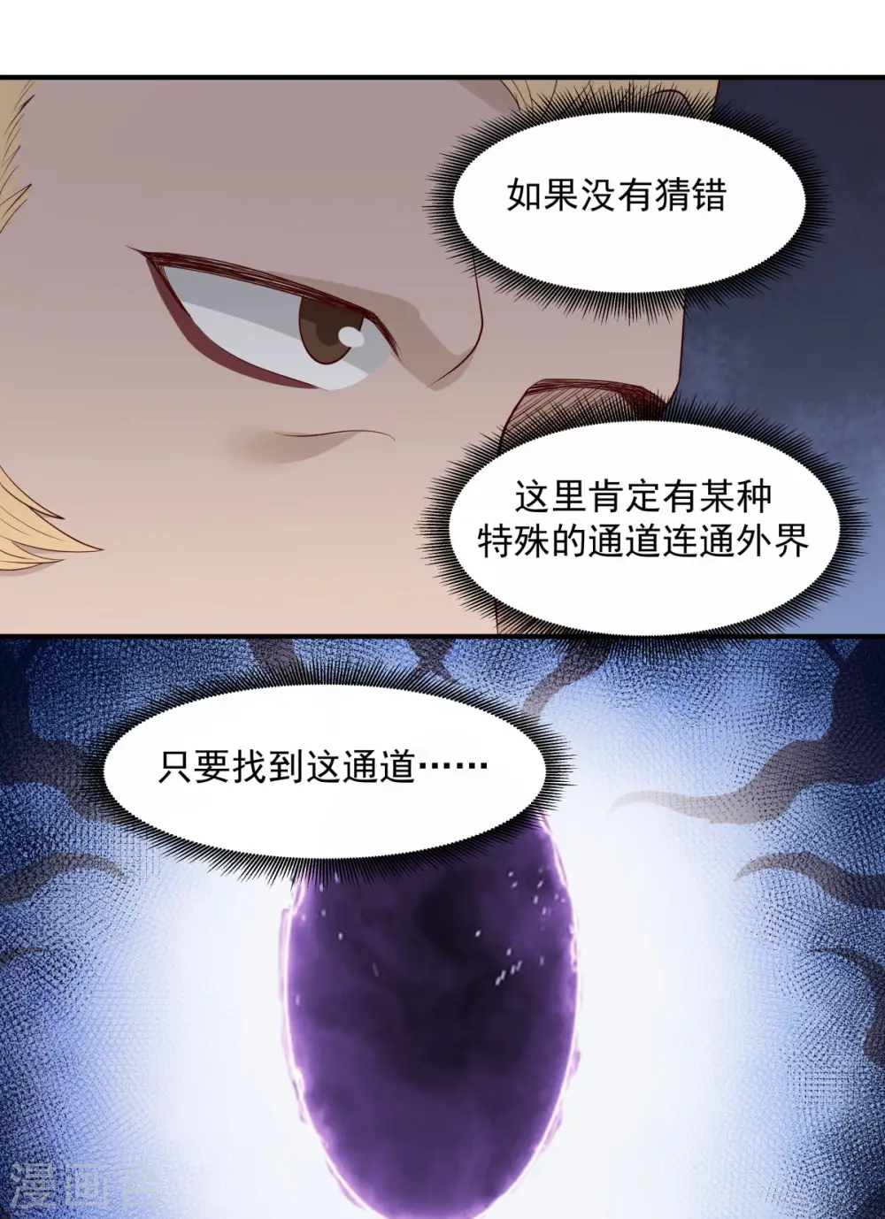 混沌丹神全文免费阅读笔趣阁漫画,第157话 谈判1图