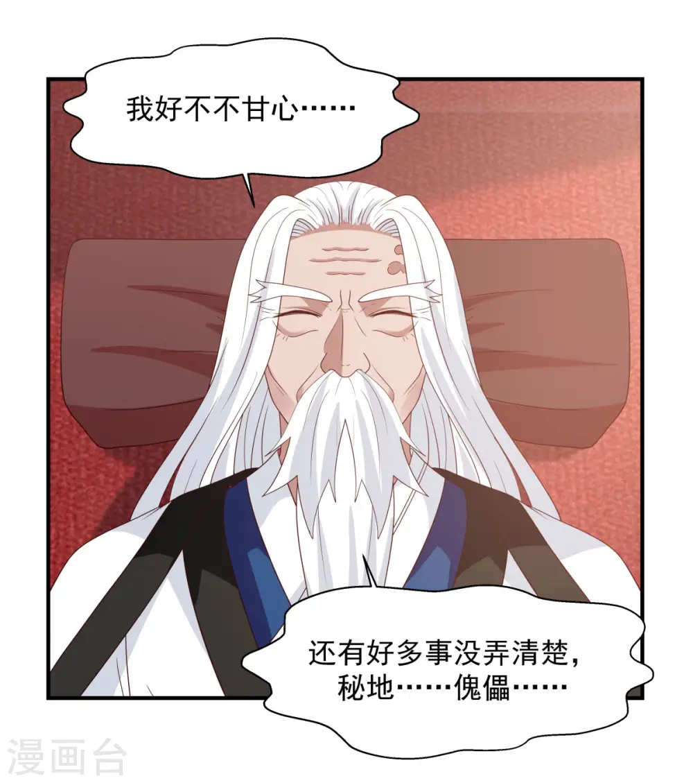 混沌丹神全文免费阅读笔趣阁漫画,第150话 进入内宗2图