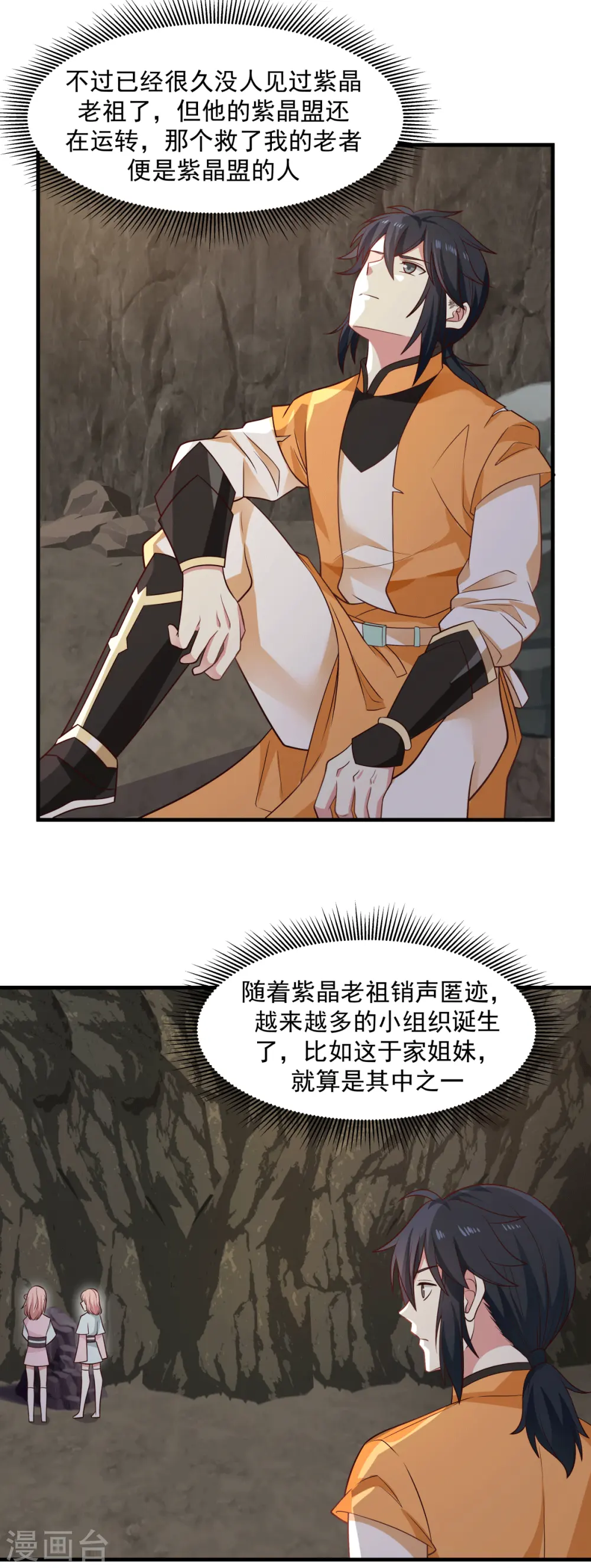 混沌丹神全文免费阅读笔趣阁漫画,第71话 紫金老祖2图