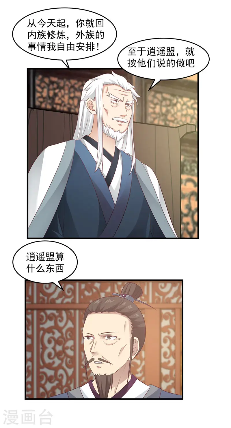 混沌丹神动漫在线免费观看全集漫画,第80话 凤瑶月联姻1图