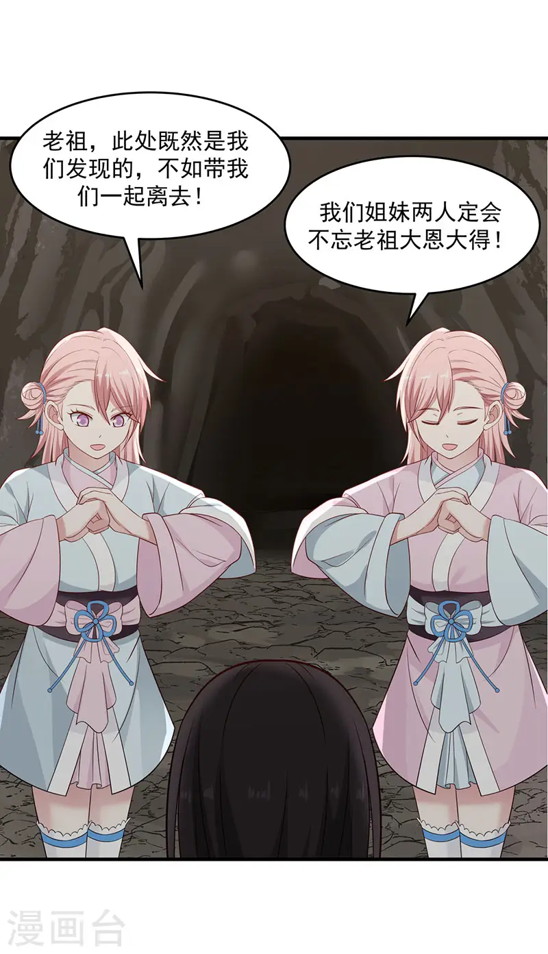 混沌丹神笔趣阁漫画,第77话 命门将闭1图