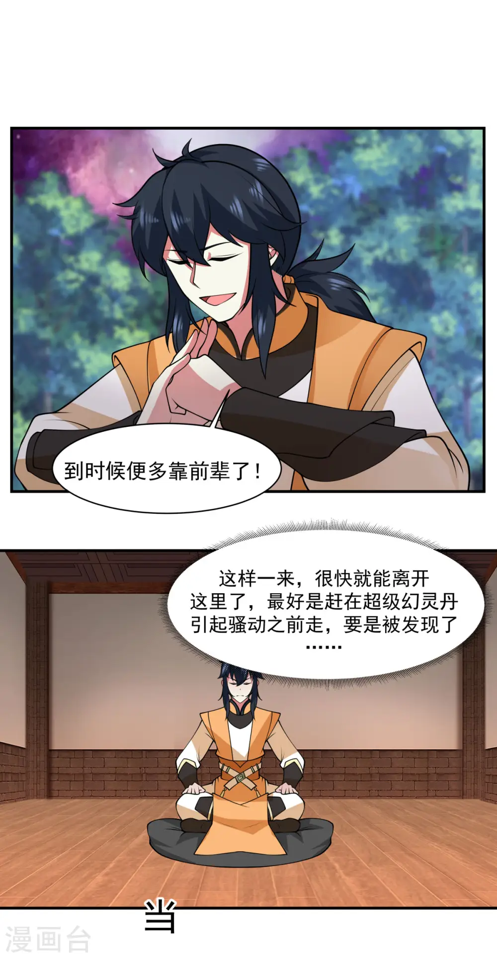 混沌丹神笔趣阁漫画,第177话 复制令牌1图