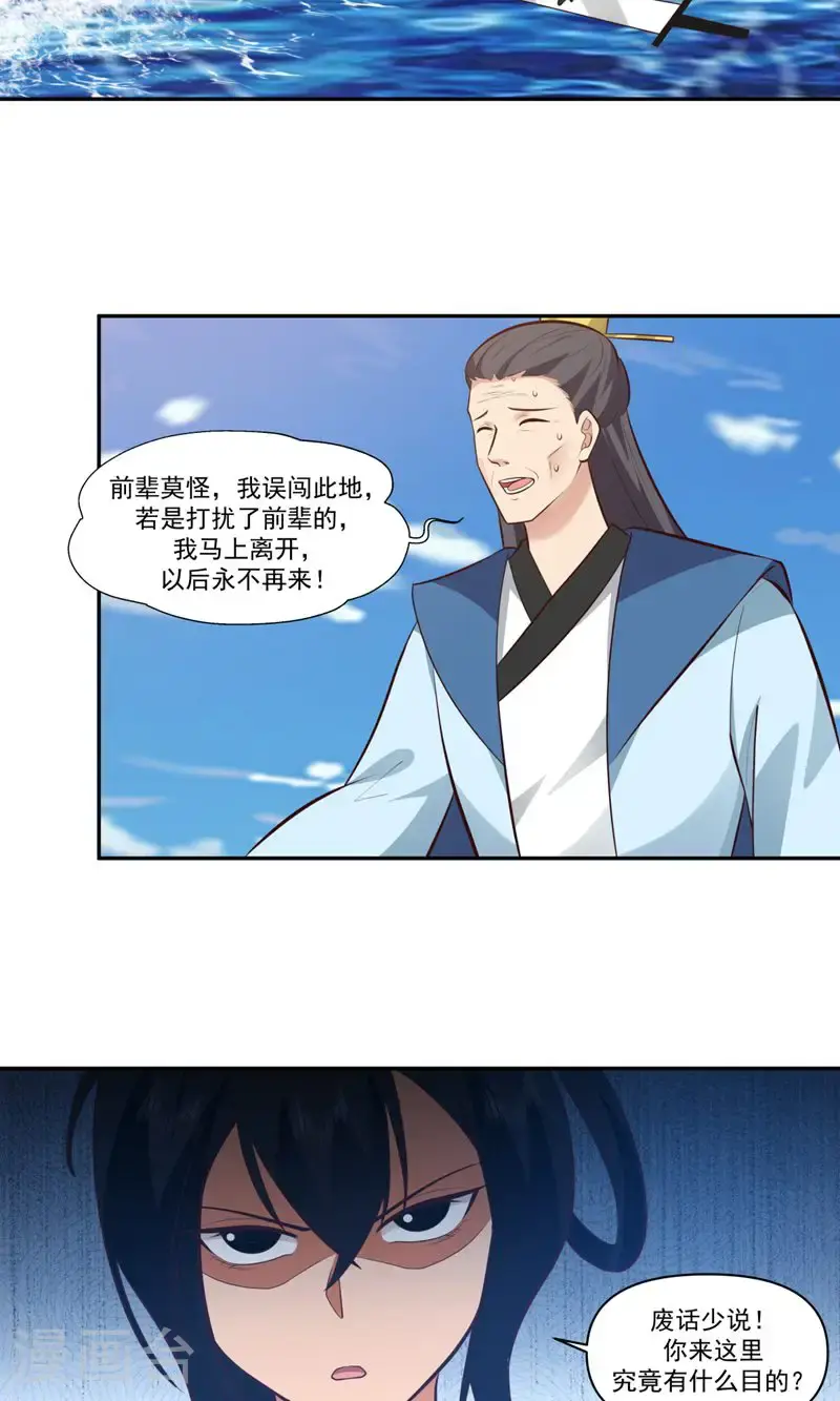 混沌丹神动漫在线观看全集免费播放策驰漫画,第396话 蜉蛎族2图