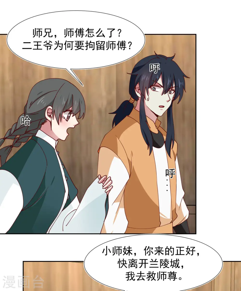 混沌丹神全文免费阅读笔趣阁漫画,第225话 救神医1图