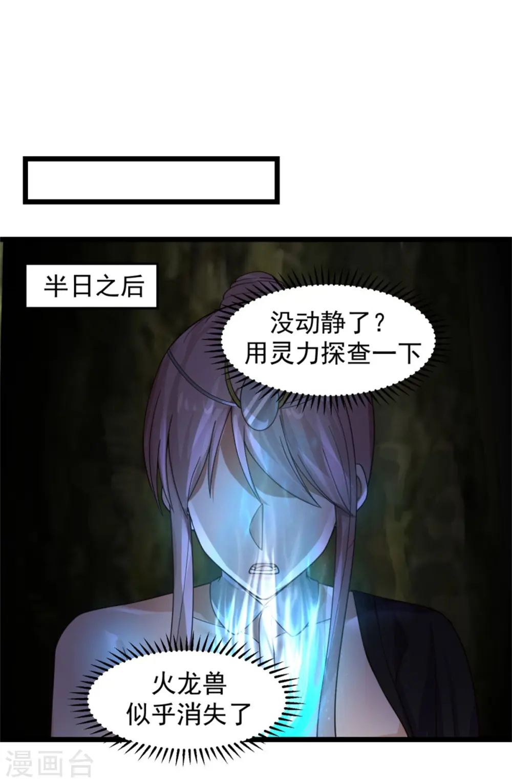 混沌丹神动漫在线观看全集免费播放策驰漫画,第251话 偶遇女修2图