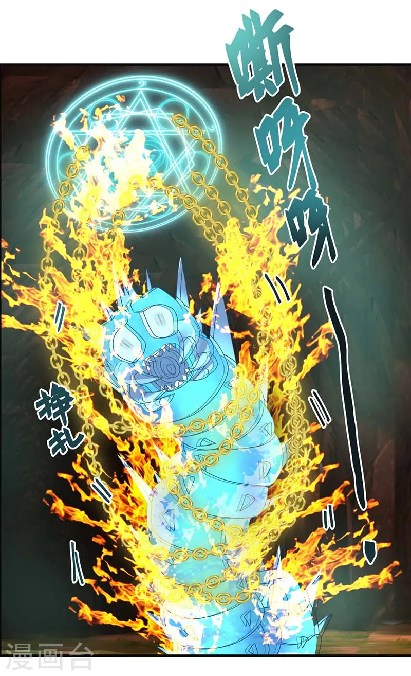 混沌丹神全文免费阅读笔趣阁漫画,第64话 冰虫2图