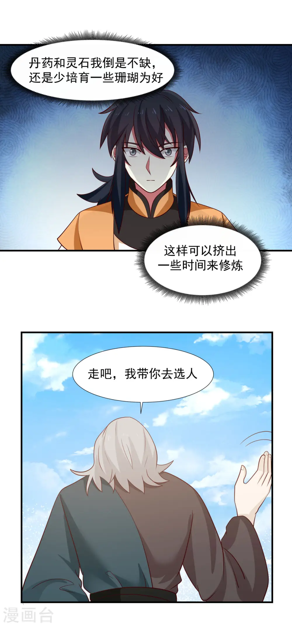 混沌丹神动漫在线免费观看全集漫画,第152话 非人待遇2图