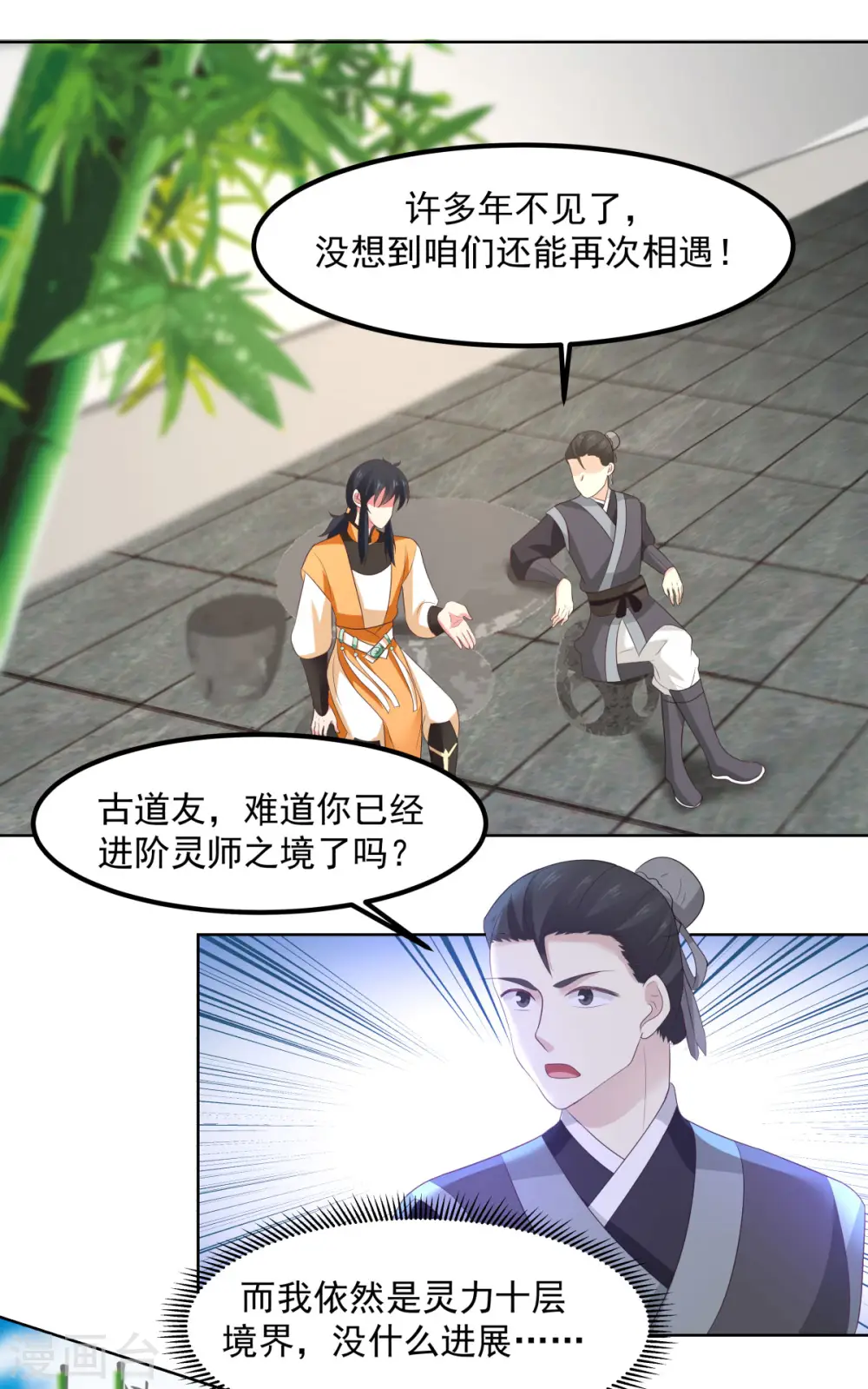 混沌丹神全文免费阅读笔趣阁漫画,第198话 布局1图