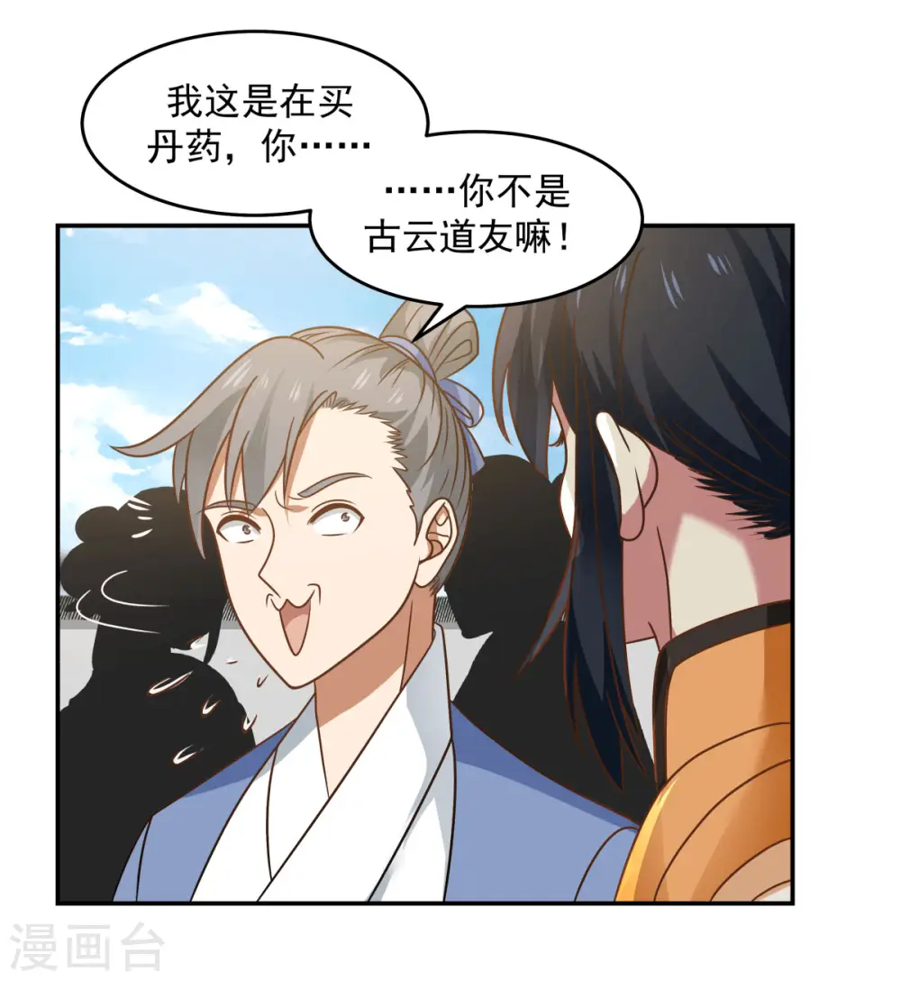 混沌丹神全文免费阅读笔趣阁漫画,第121话 明月宗秘地1图
