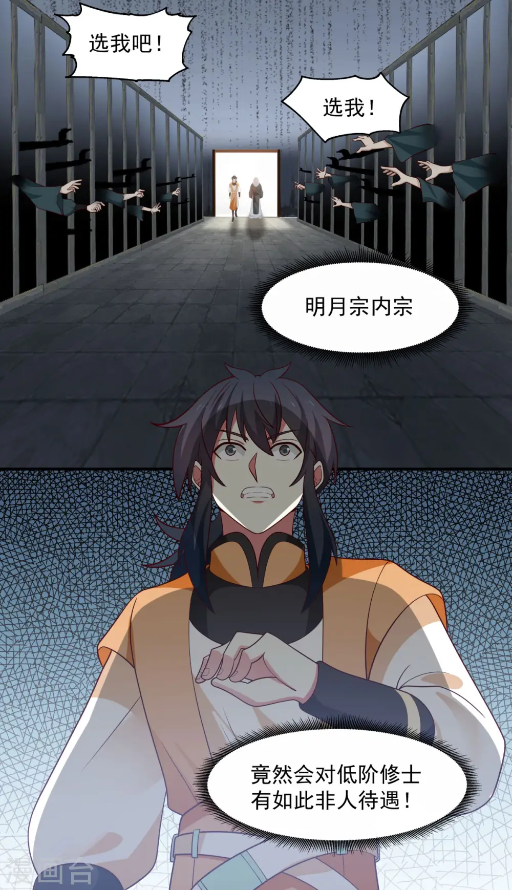 混沌丹神动漫在线免费观看全集漫画,第152话 非人待遇1图