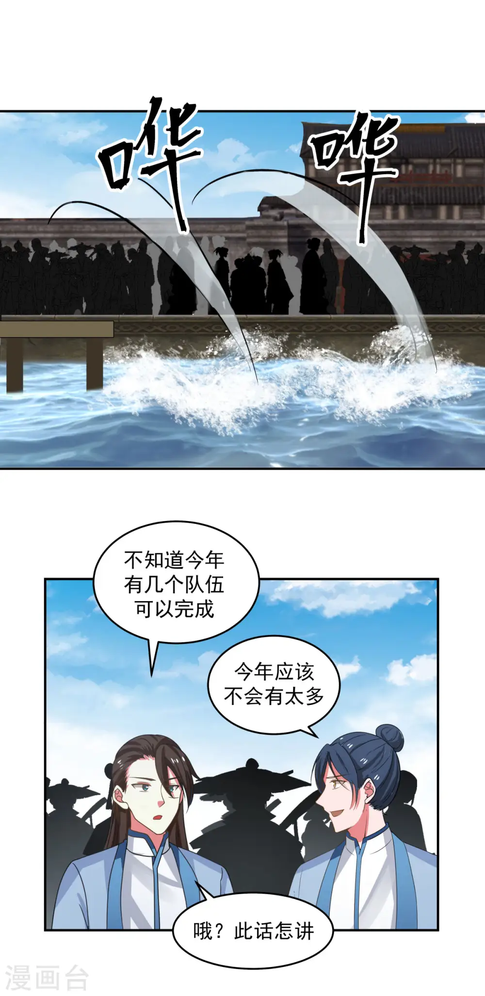 混沌丹神动漫免费观看漫画,第111话 新旅程出发1图