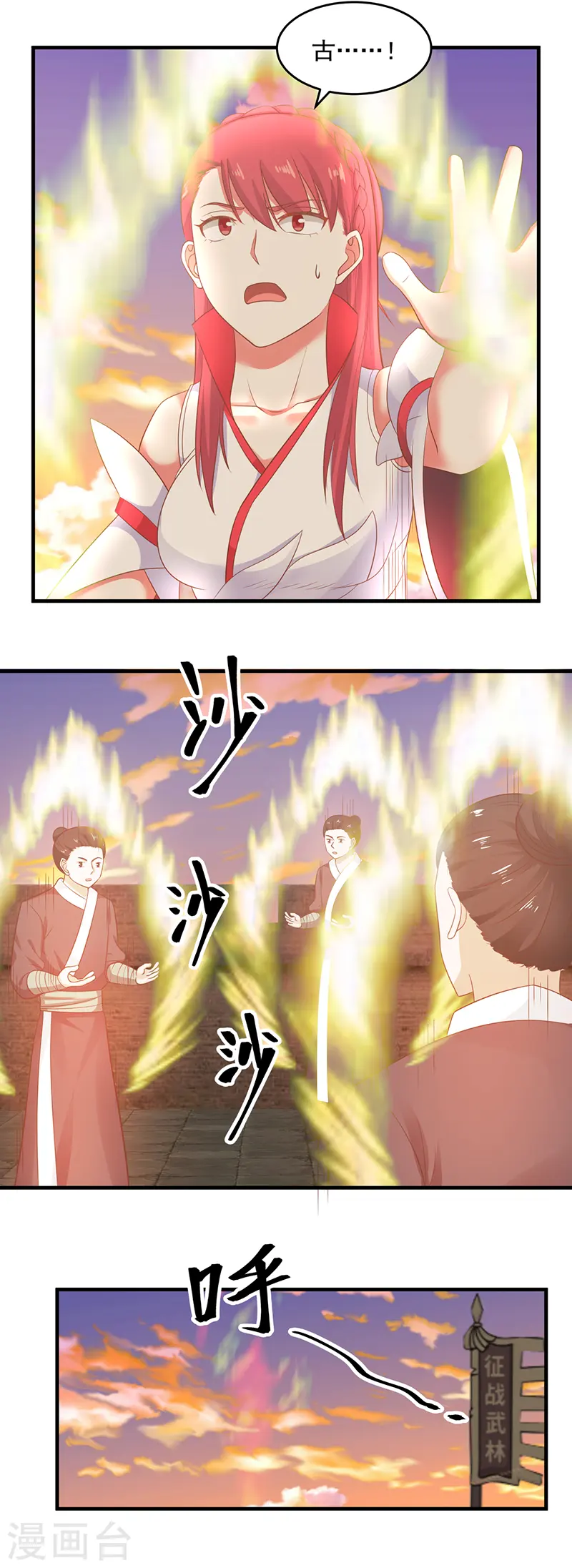 混沌丹神笔趣阁漫画,第67话 生死时刻2图