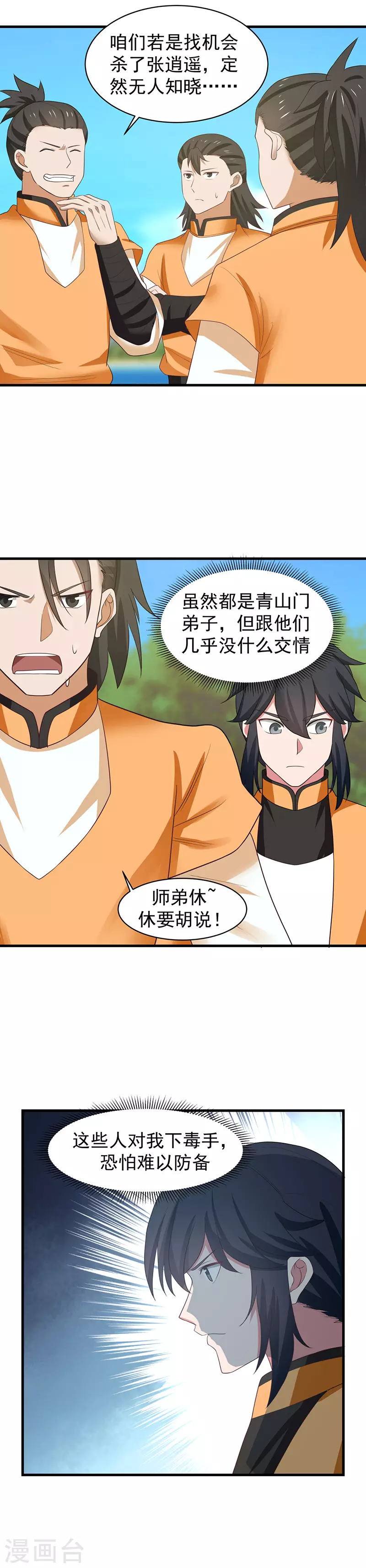 混沌丹神全文免费阅读笔趣阁漫画,第33话 岛礁1图