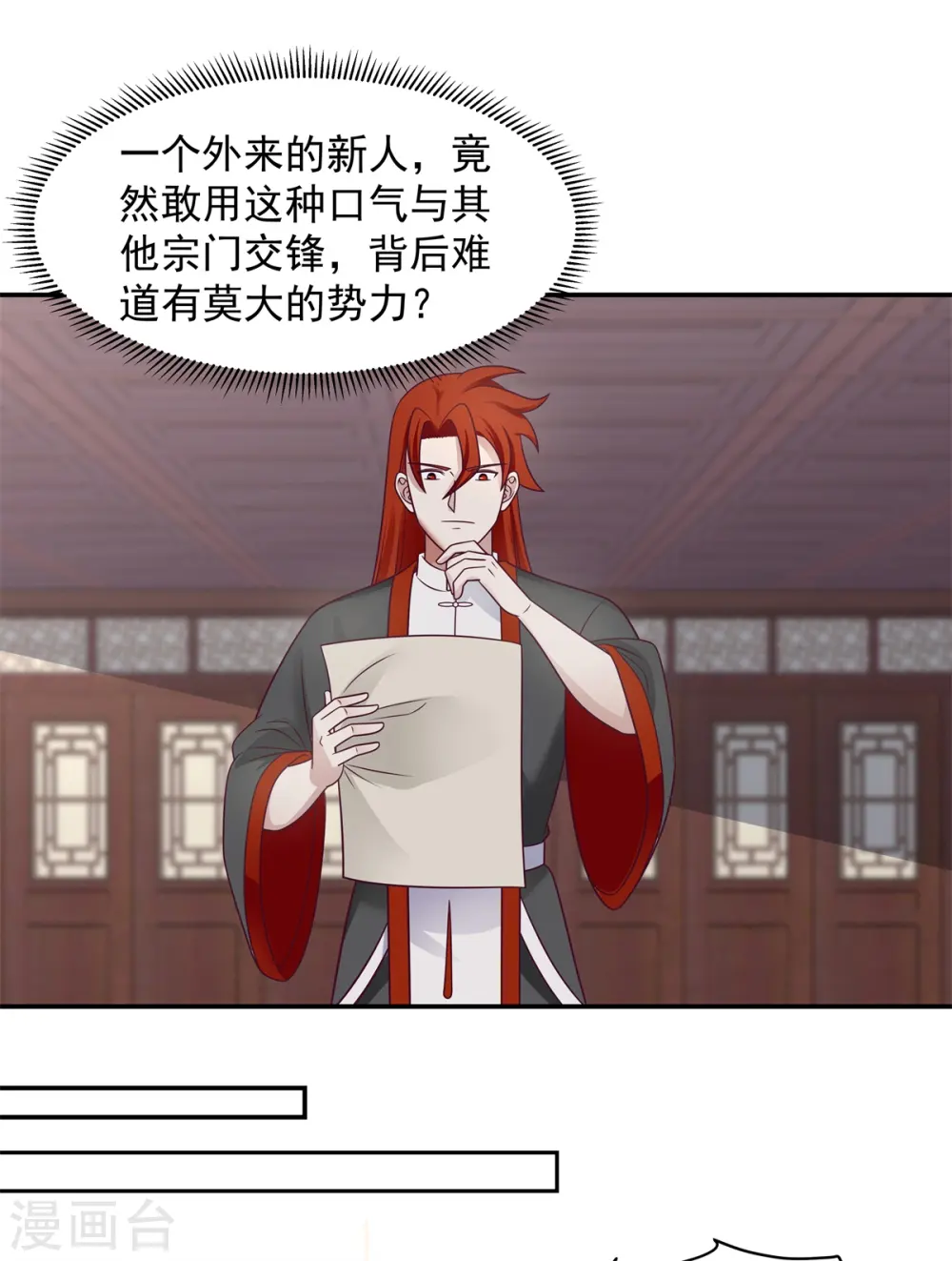 混沌丹神动漫在线免费观看全集漫画,第294话 备战1图