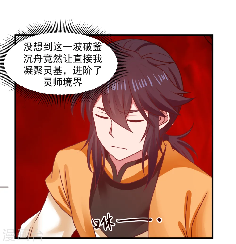 混沌丹神全文免费阅读笔趣阁漫画,第56话 进阶成功1图