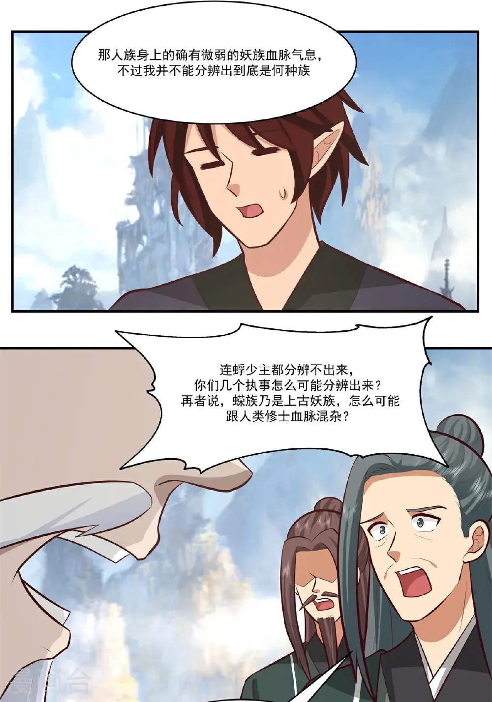 混沌丹神动漫在线免费观看全集漫画,第428话 蝾族血脉2图