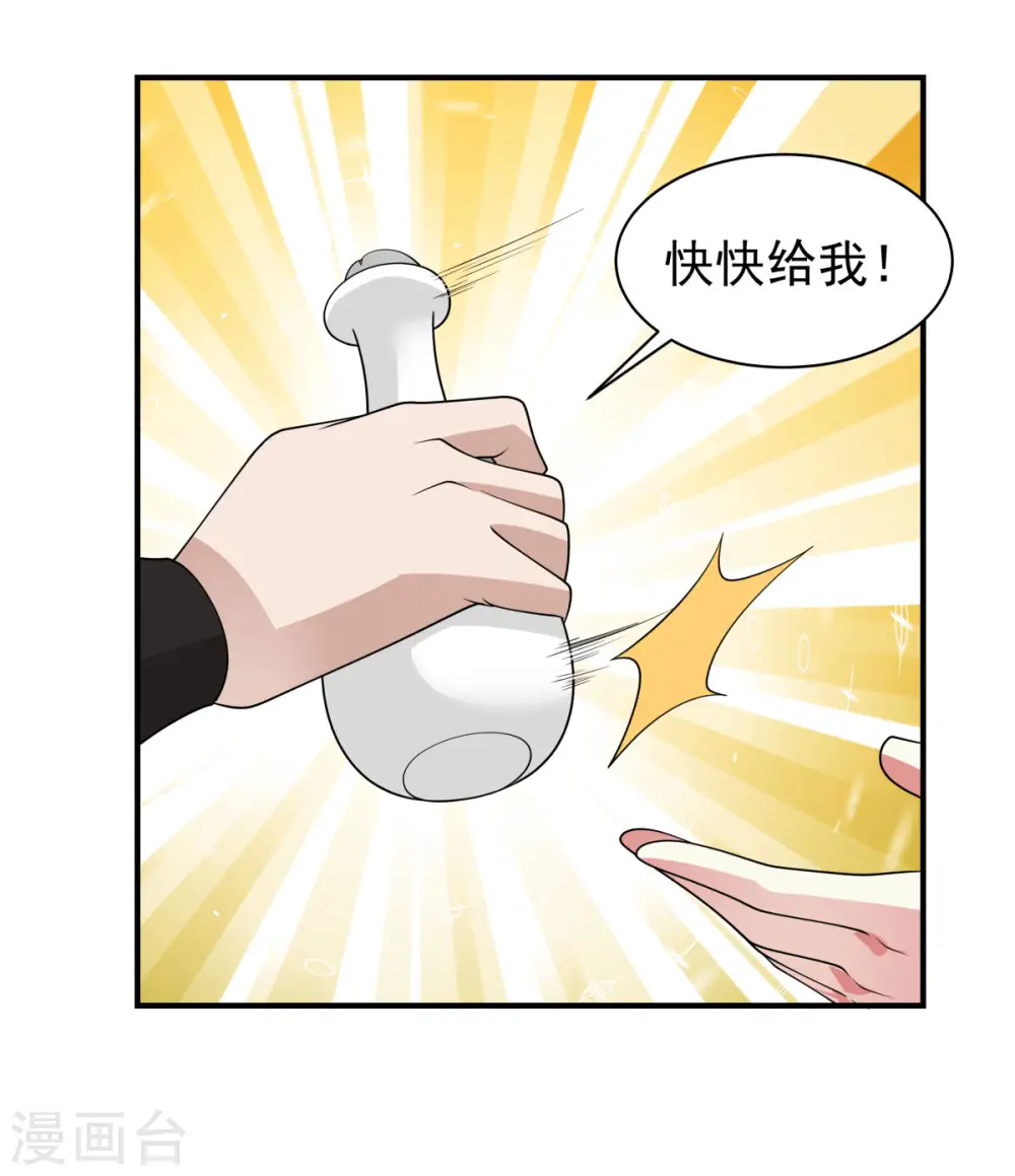 混沌丹神笔趣阁漫画,第177话 复制令牌1图