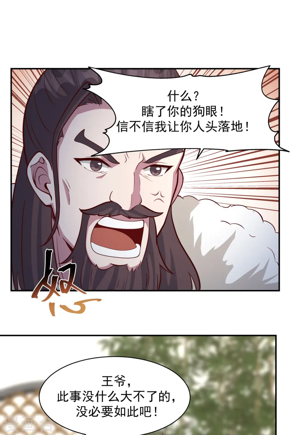 混沌丹神全文免费阅读笔趣阁漫画,第234话 诓骗金骏兽2图