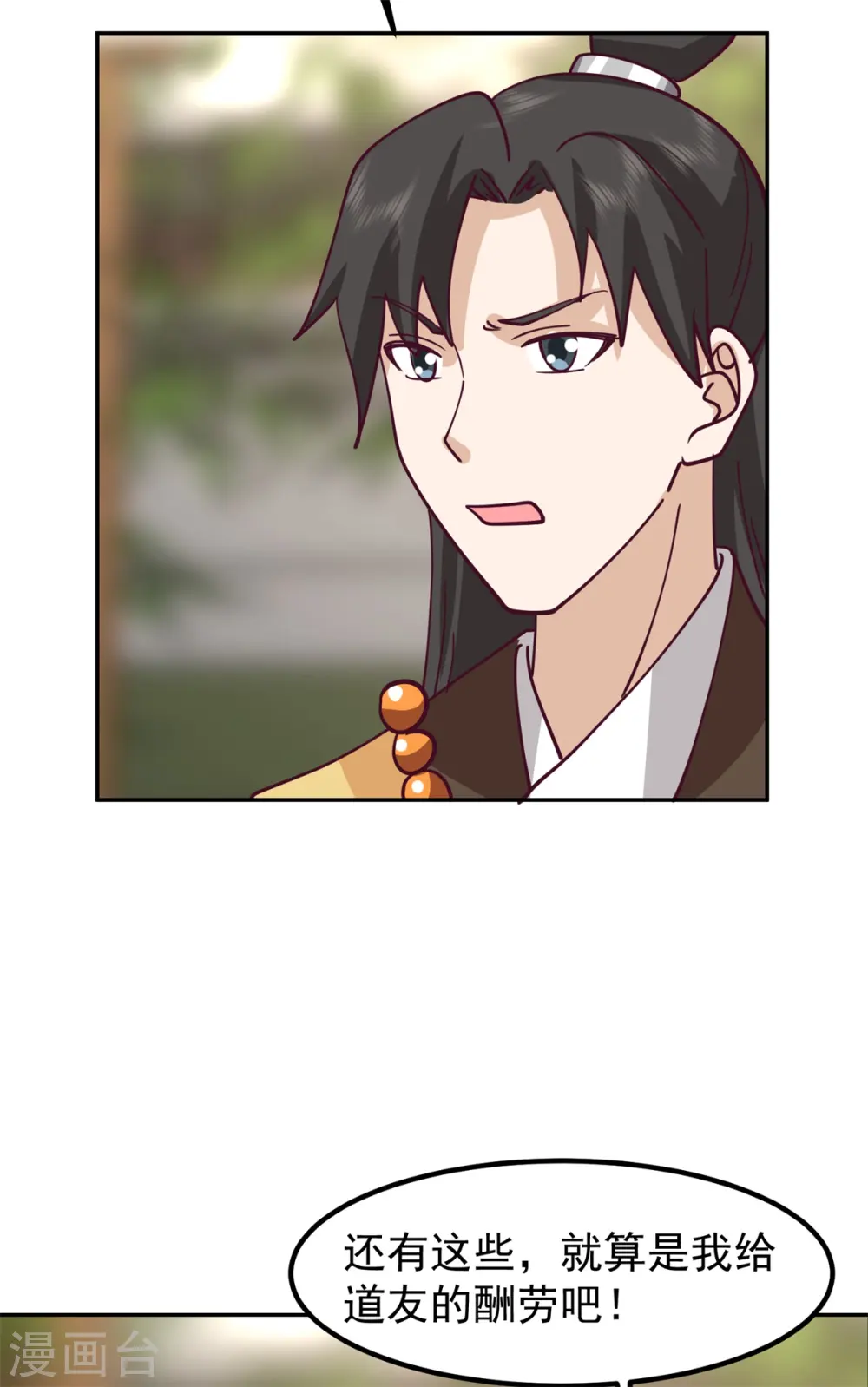 混沌丹神全文免费阅读笔趣阁漫画,第323话 吸收灵蚌1图