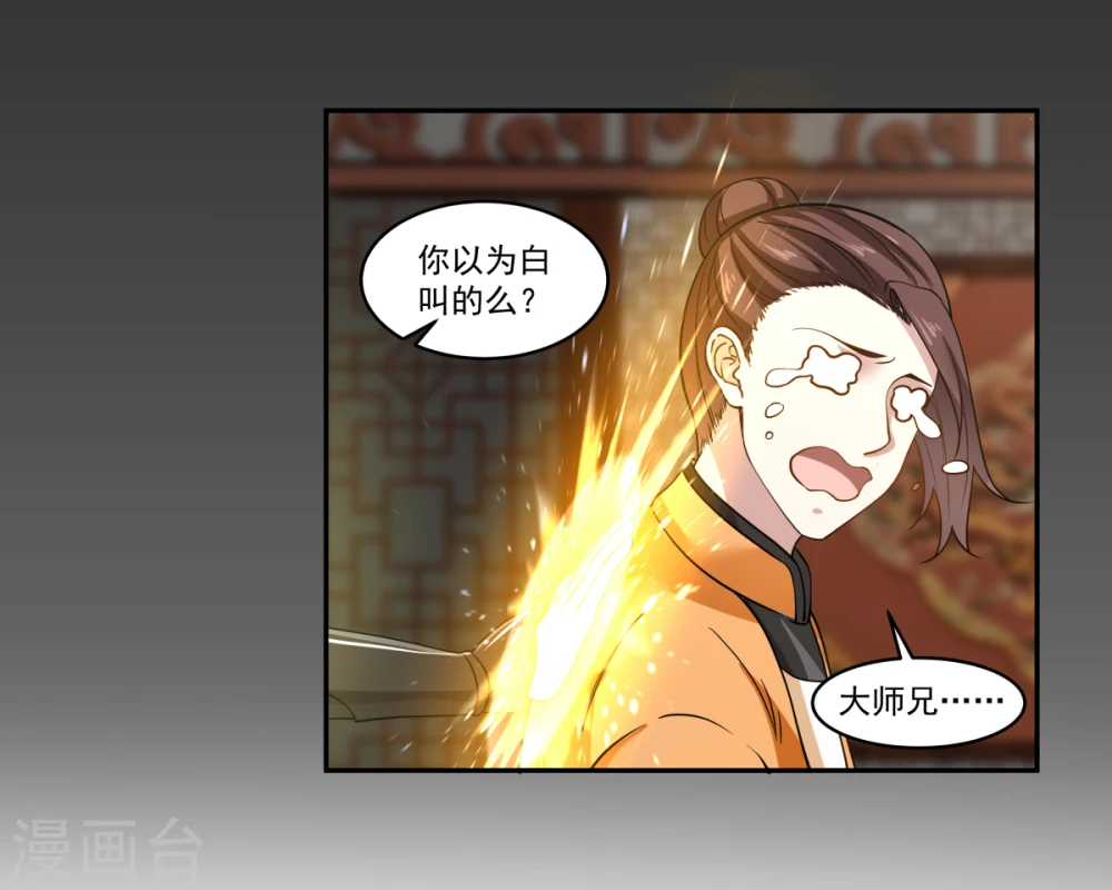 混沌丹神全文免费阅读笔趣阁漫画,第1话 杂役弟子2图
