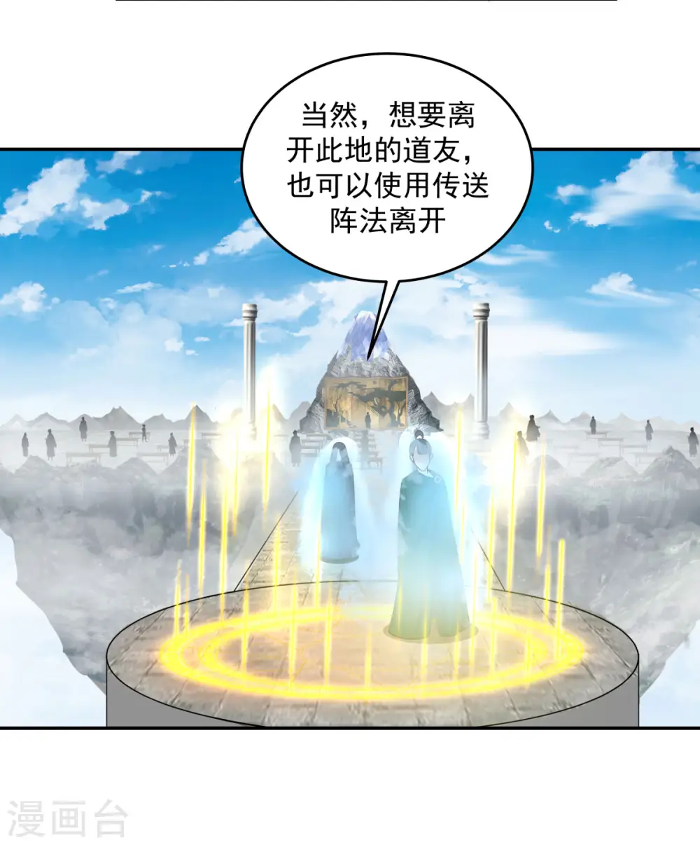 混沌丹神全文免费阅读笔趣阁漫画,第135话 神族遗物1图