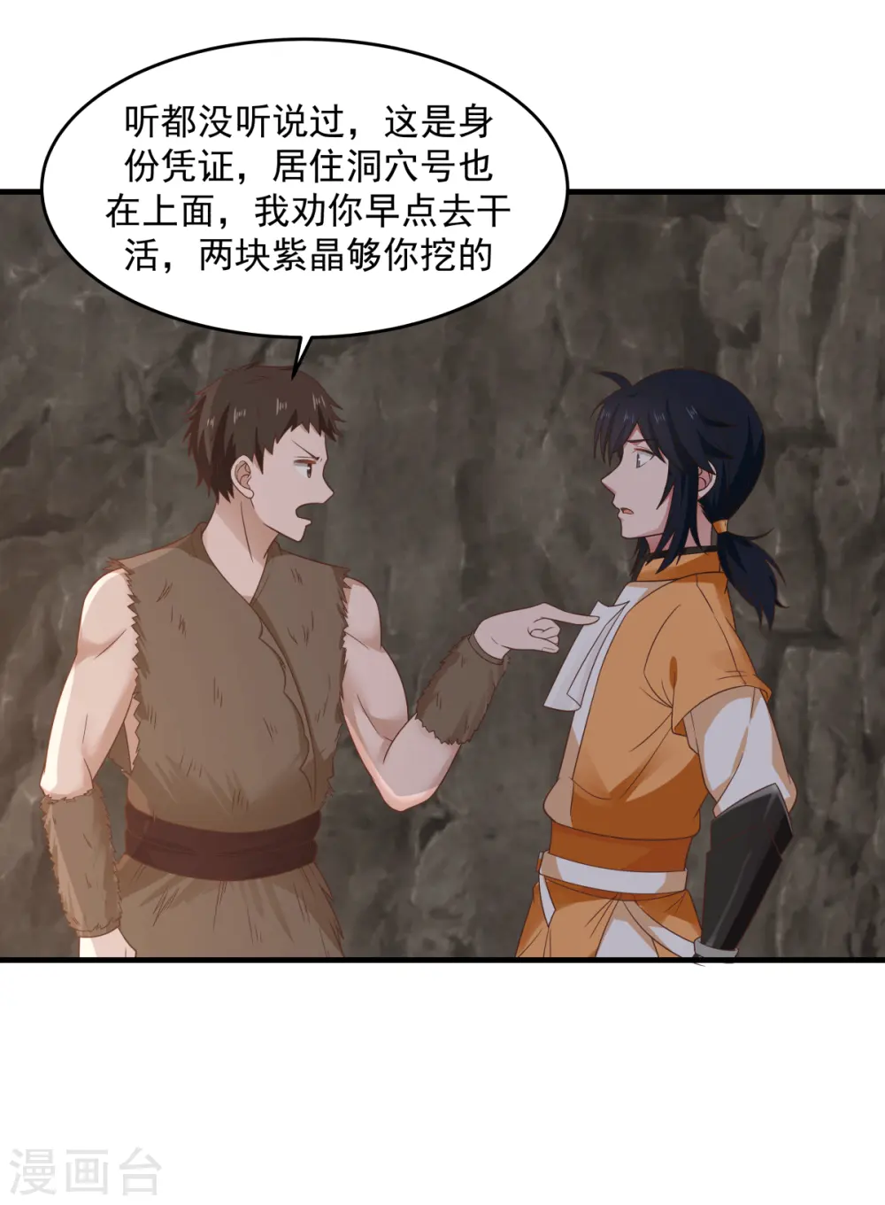 混沌丹神全文免费阅读笔趣阁漫画,第71话 紫金老祖1图