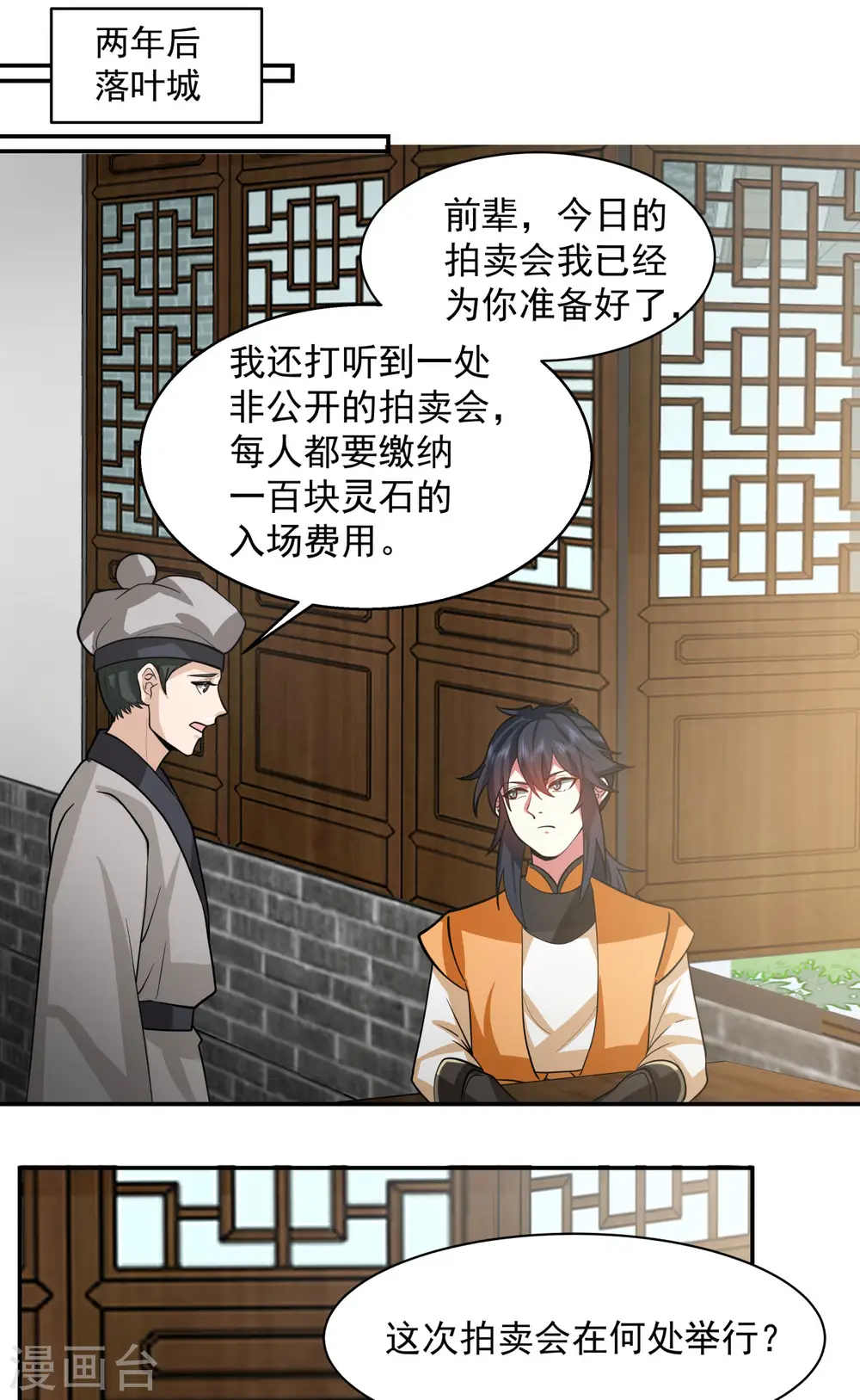 混沌丹神全文免费阅读笔趣阁漫画,第263话 采灵果2图