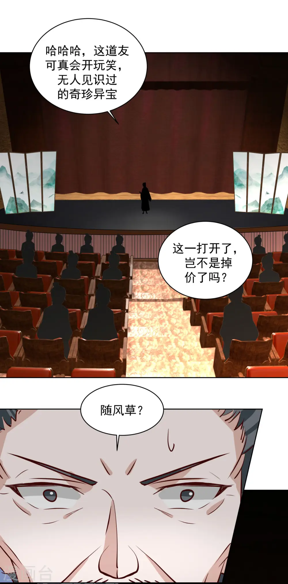 混沌丹神漫画,第211话 我家主人有请2图