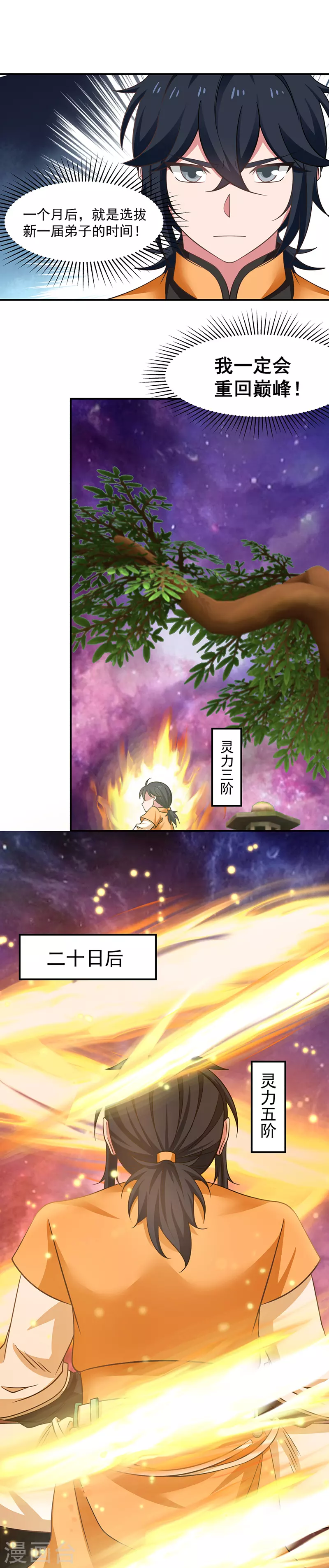 混沌丹神动漫在线免费观看全集漫画,第11话 突飞猛进2图