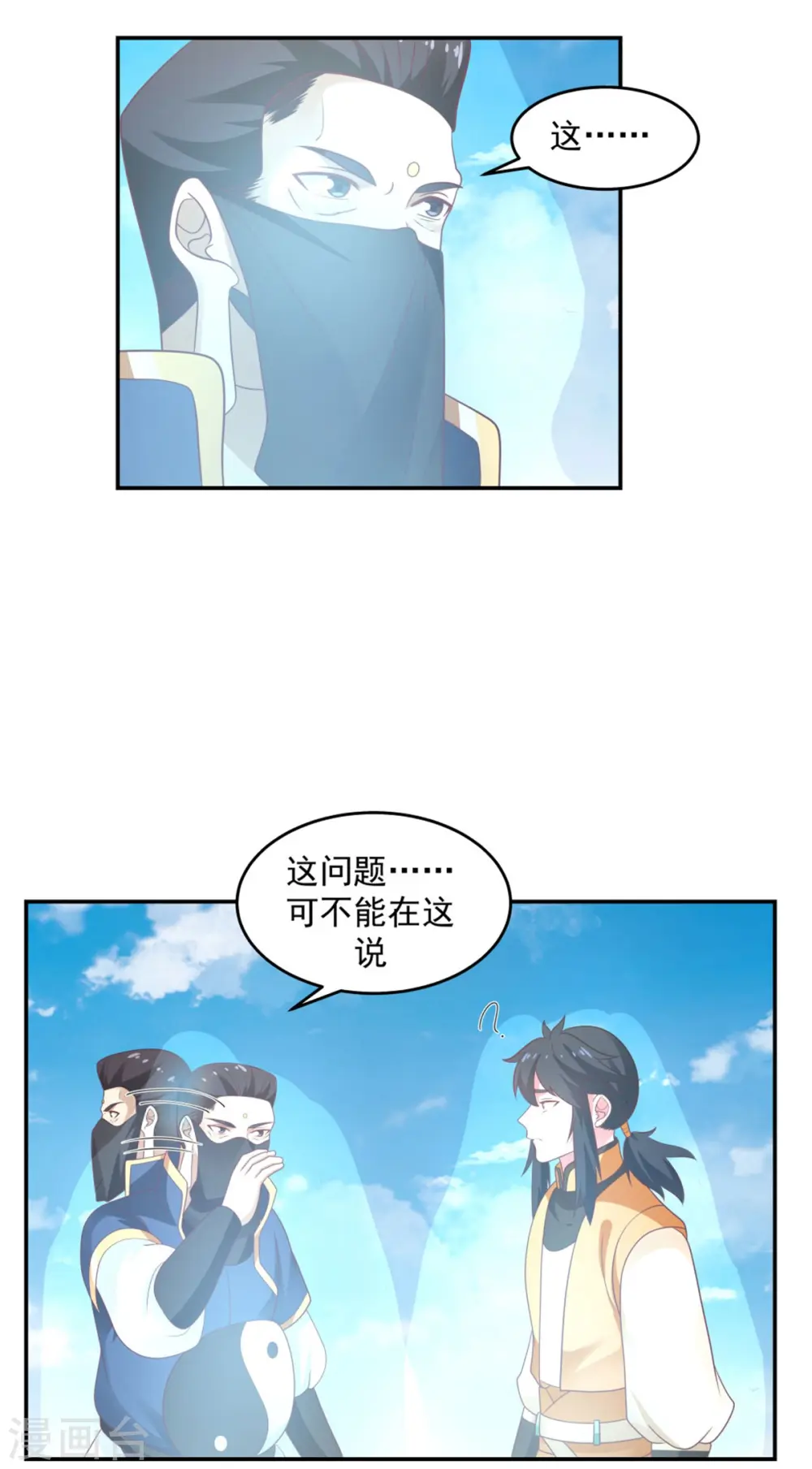 混沌丹神笔趣阁漫画,第137话 魔种2图