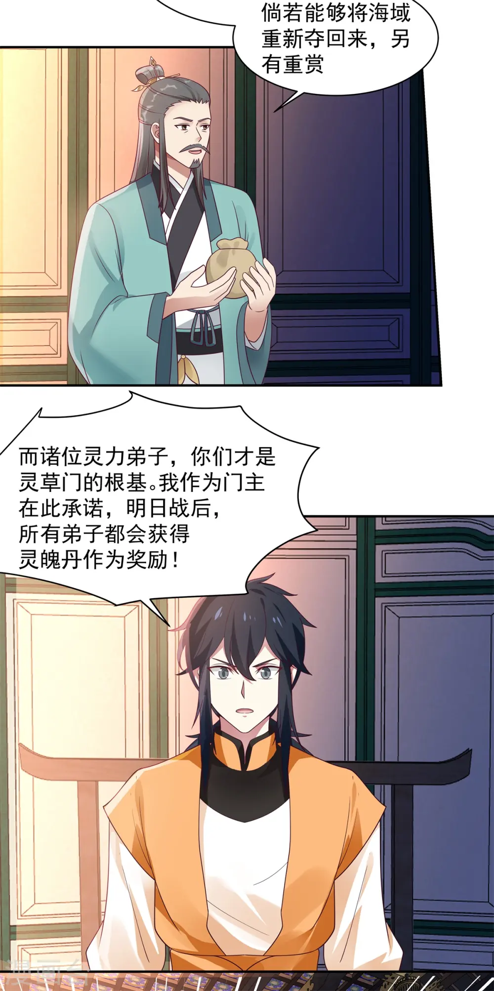 混沌丹神动漫在线免费观看全集漫画,第294话 备战2图