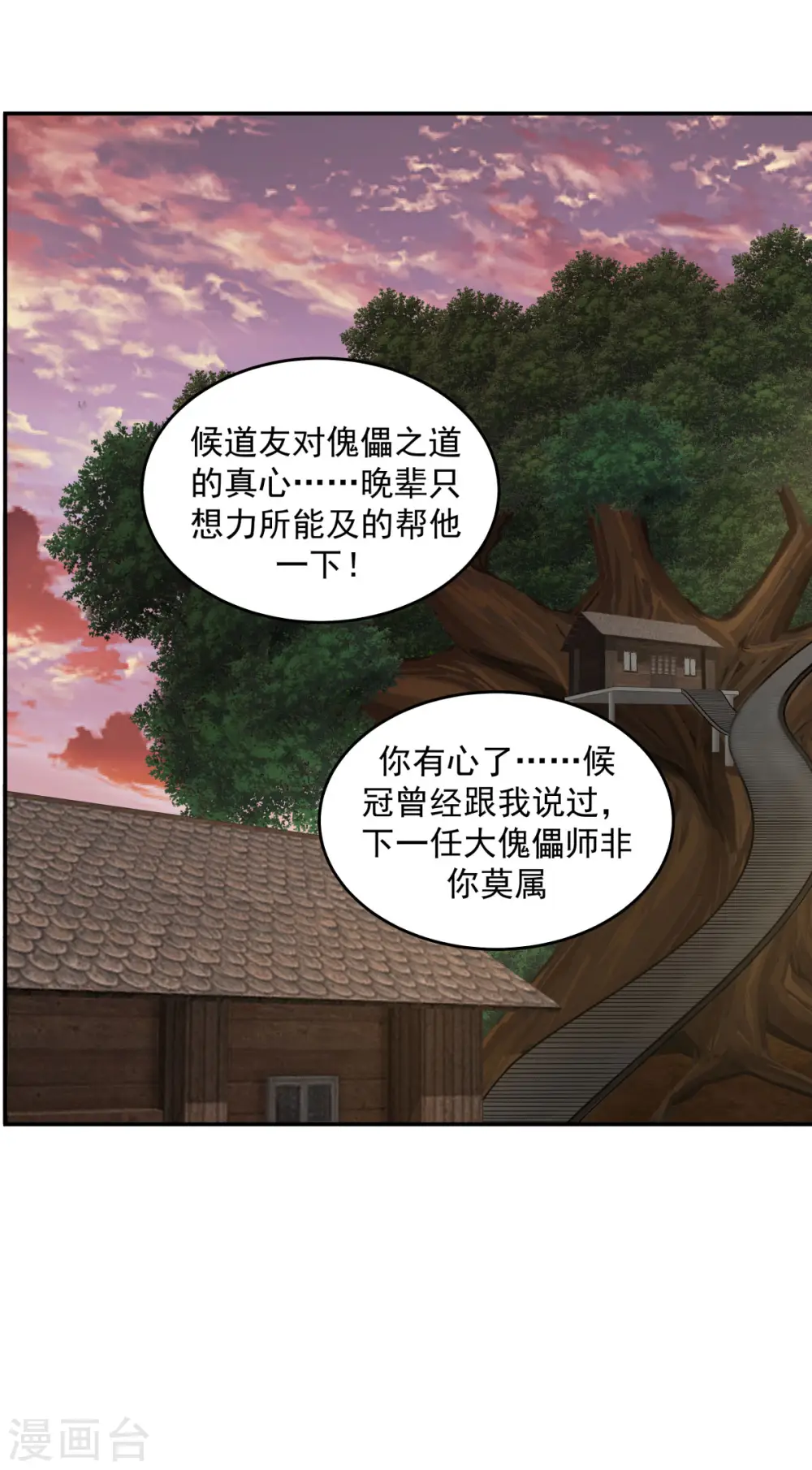 混沌丹神动漫在线观看全集免费播放策驰漫画,第126话 傀儡拍卖会1图