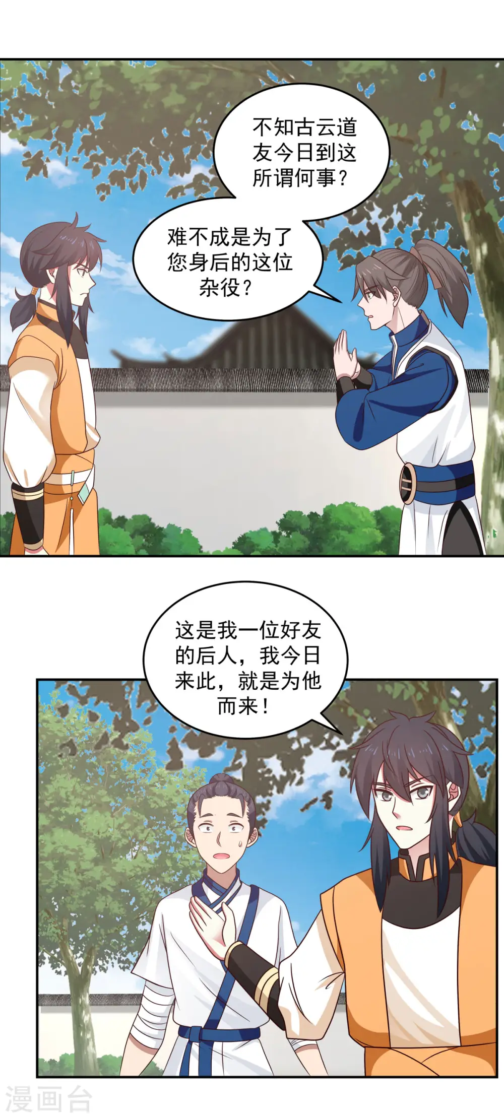 混沌丹神全文免费阅读笔趣阁漫画,第120话 照顾1图