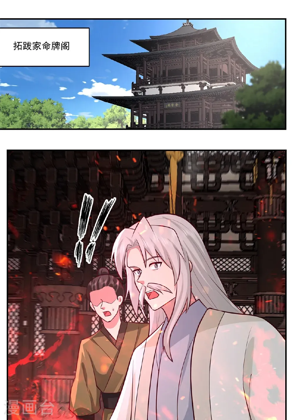 混沌丹神全文免费阅读笔趣阁漫画,第444话 倾巢而出1图