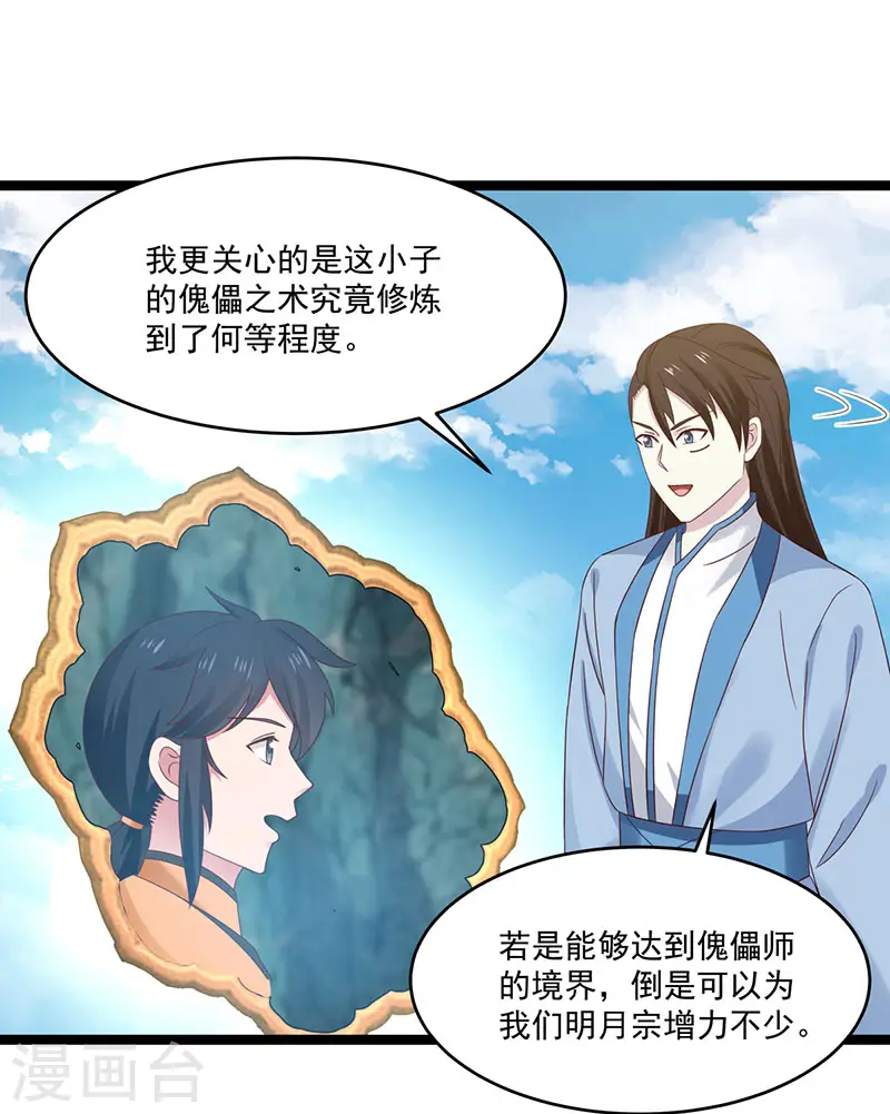 混沌丹神全文免费阅读笔趣阁漫画,第113话 傀儡师1图