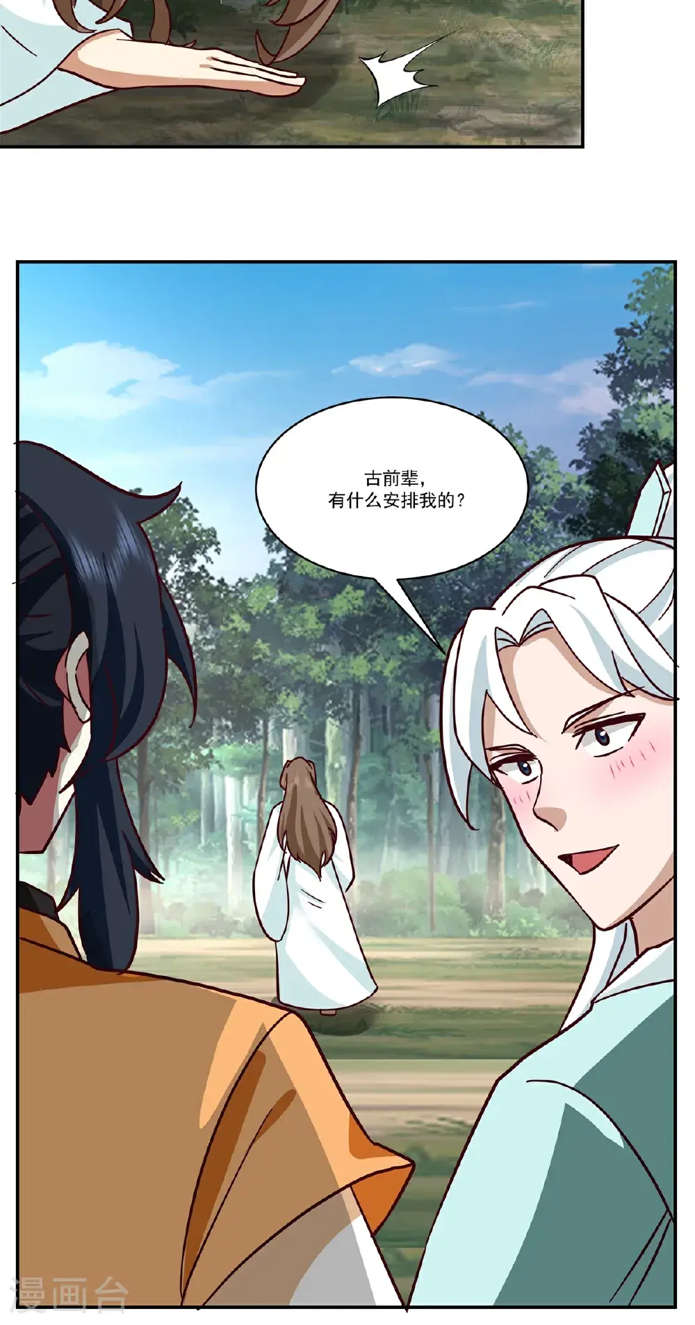 混沌丹神全文免费阅读笔趣阁漫画,第435话 另有安排2图