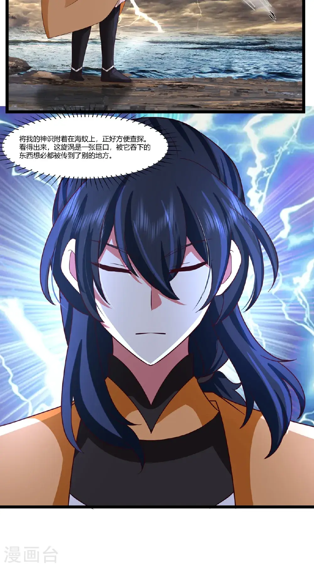 混沌丹神全文免费阅读笔趣阁漫画,第434话 神秘旋涡1图