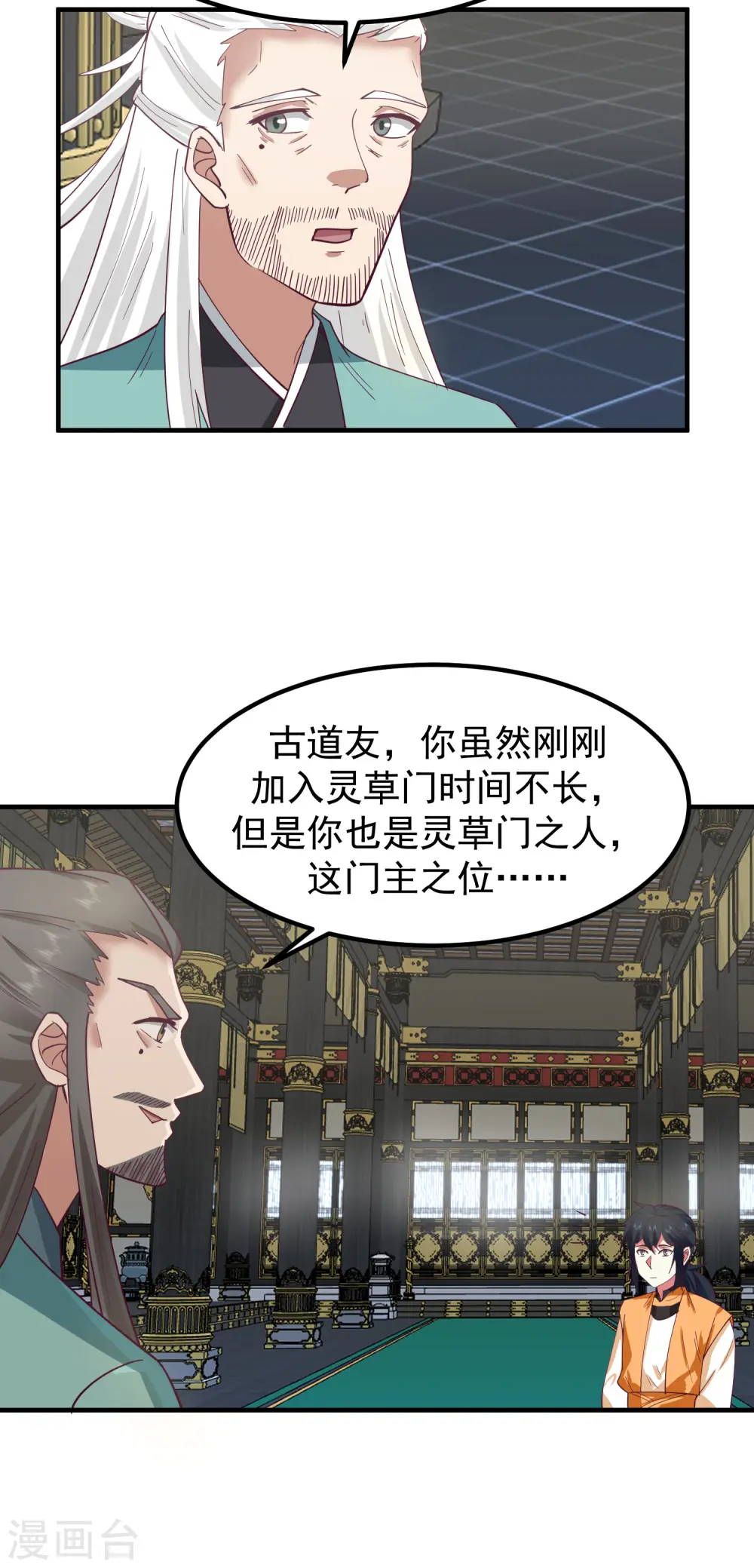 混沌丹神全文免费阅读笔趣阁漫画,第291话 灵草门出事2图