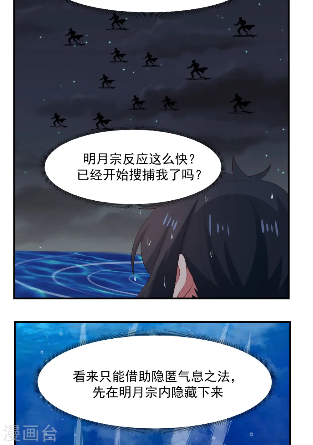 混沌丹神笔趣阁无弹窗笔趣阁漫画,第184话 躲藏1图