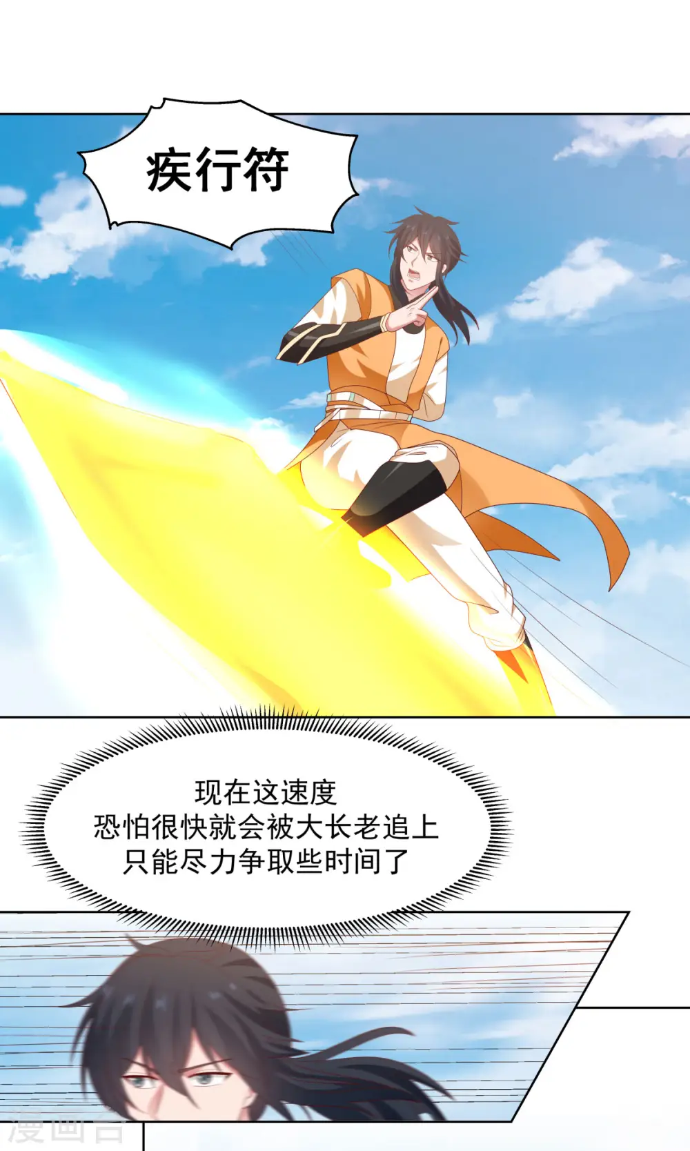 混沌丹神动漫在线免费观看全集漫画,第195话 神力法诀2图